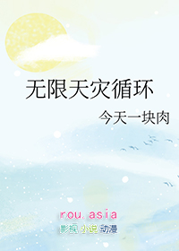 无限天灾求生