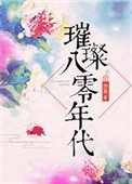 八零嫁给拆二代